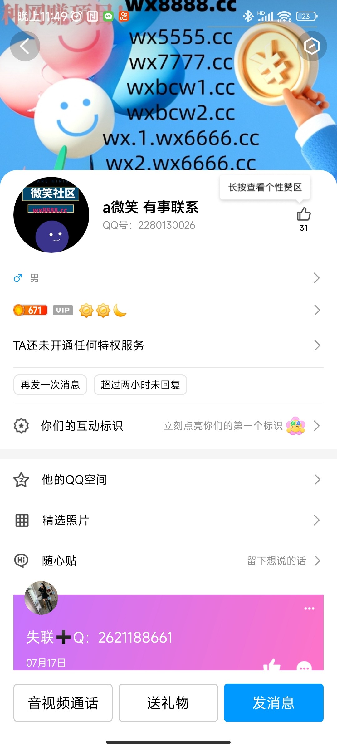 Screenshot_2023-08-26-23-49-06-698_com.tencent.mobileqq.jpg