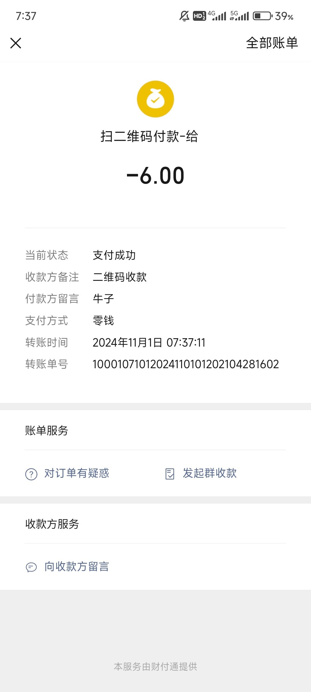 Screenshot_2024-11-01-07-37-22-645_com.tencent.mm.jpg